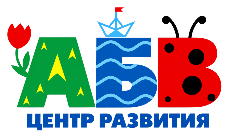 АНО «АБВ Центр развития»
